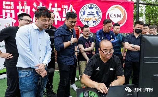 “足记之家”北京再聚会 解说员化身“球场法官”体验执法 “足记之家”北京再聚会 解说员化身“球场法官”体验执法