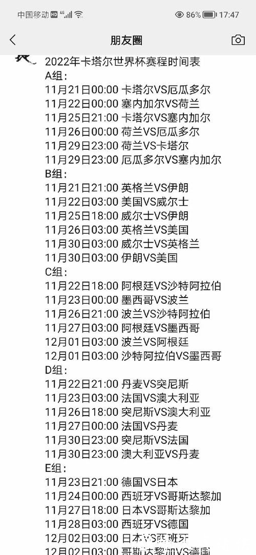2022世界杯完整赛程安排全解析 2022世界杯完整赛程安排全解析